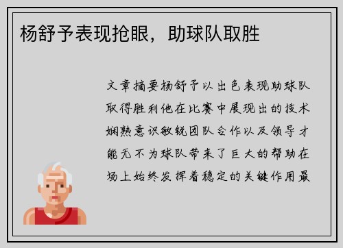 杨舒予表现抢眼，助球队取胜